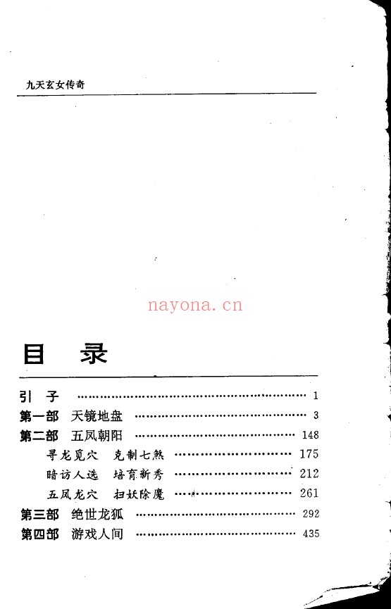 风水圣姑-九天玄女传奇pdf