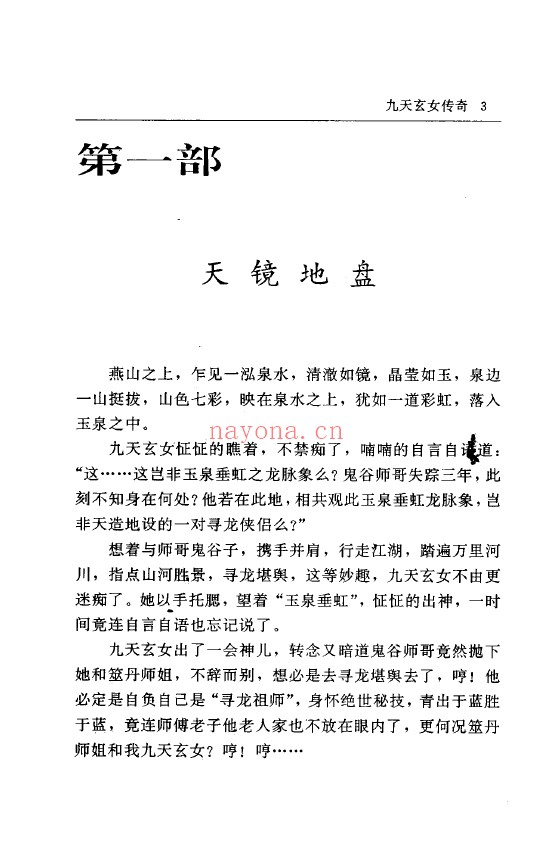 风水圣姑-九天玄女传奇pdf