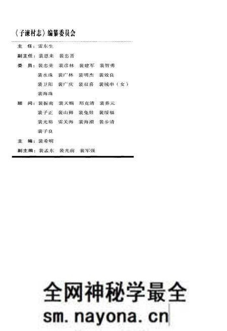 《子谏村志》.pdf电子版_山西省志预览图2 《子谏村志》.pdf电子版_山西省志预览图2