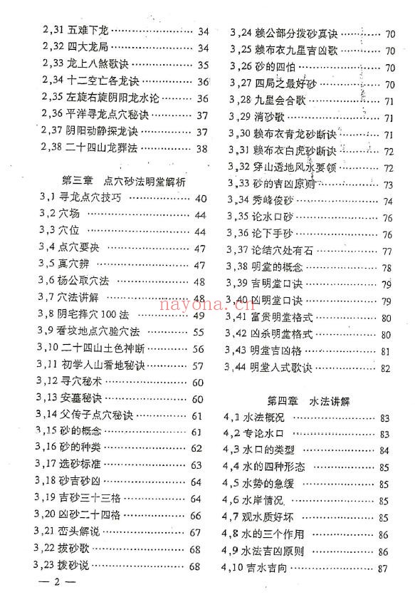 《阴宅百科精要》497页 堪舆阳宅 第2张-古籍汇典 《阴宅百科精要》497页 堪舆阳宅 第2张