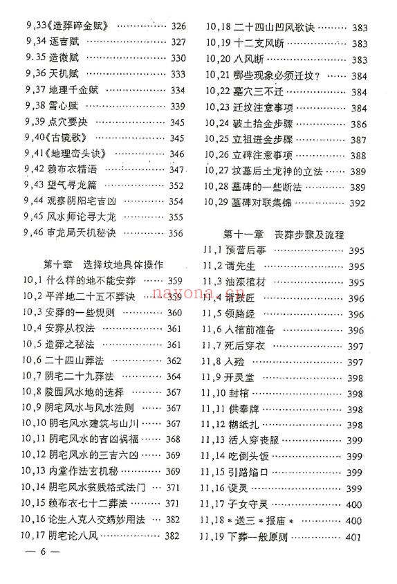 《阴宅百科精要》497页 堪舆阳宅 第5张-古籍汇典 《阴宅百科精要》497页 堪舆阳宅 第5张