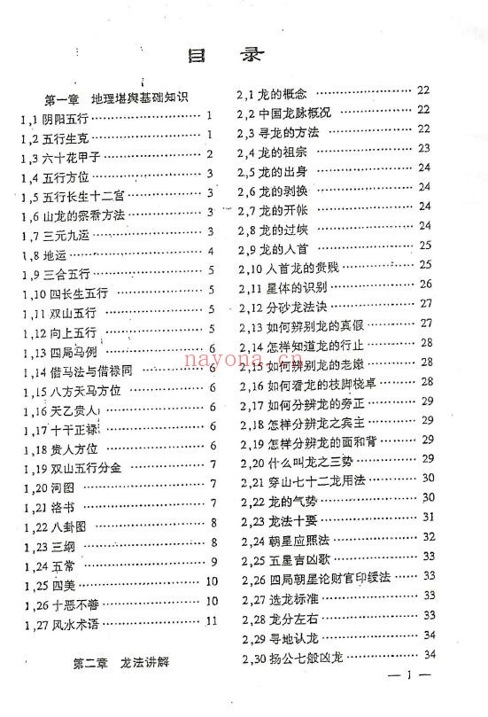 《阴宅百科精要》497页 堪舆阳宅 第1张-古籍汇典 《阴宅百科精要》497页 堪舆阳宅 第1张