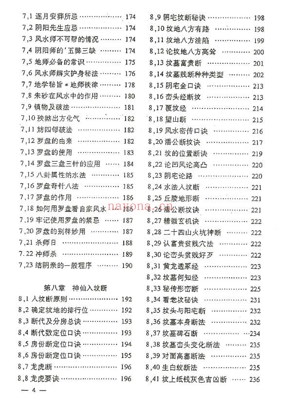 《阴宅百科精要》497页 堪舆阳宅 第4张-古籍汇典 《阴宅百科精要》497页 堪舆阳宅 第4张