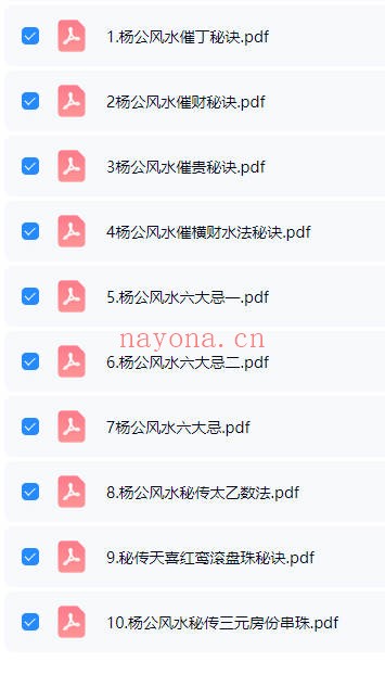 易谦杨公风水十决六忌秘传技法精品课+课件