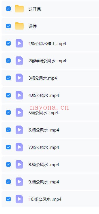 易谦杨公风水十决六忌秘传技法精品课+课件