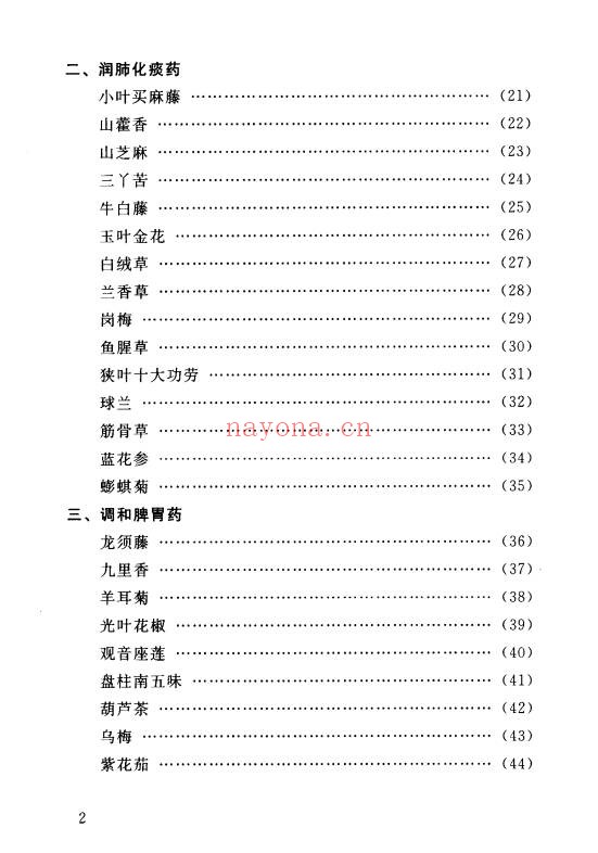 草药验方治百病152页PDF 中医验方