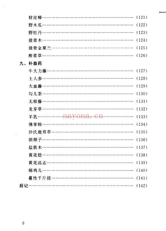 草药验方治百病152页PDF 中医验方