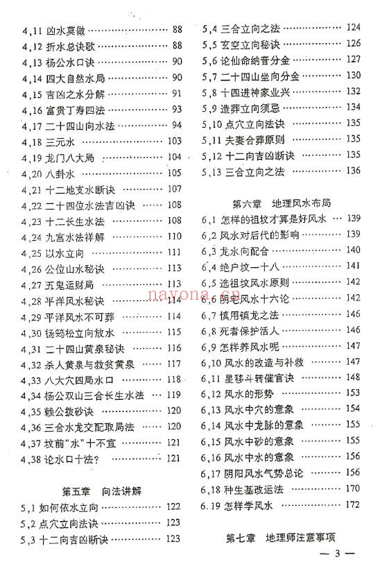 《阴宅百科精要》497页 堪舆阳宅 第3张-古籍汇典 《阴宅百科精要》497页 堪舆阳宅 第3张