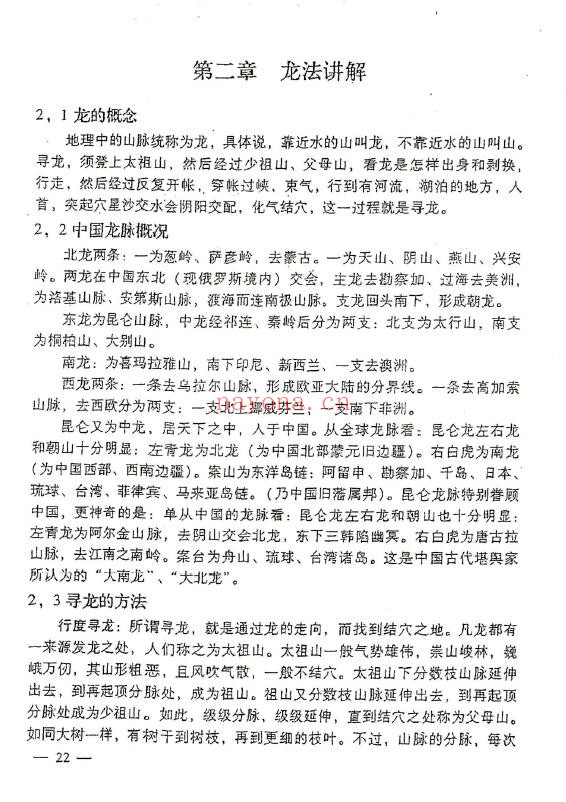 《阴宅百科精要》497页 堪舆阳宅 第6张-古籍汇典 《阴宅百科精要》497页 堪舆阳宅 第6张