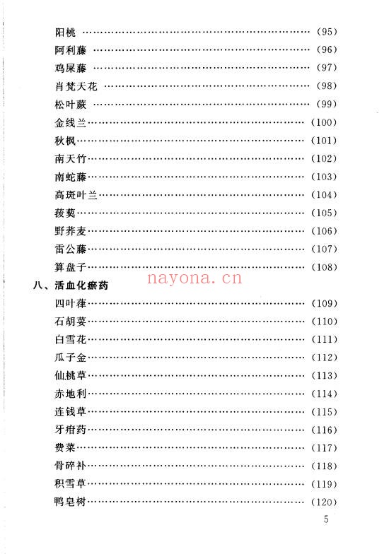 草药验方治百病152页PDF 中医验方