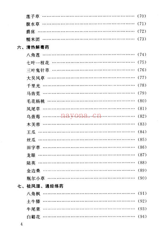 草药验方治百病152页PDF 中医验方