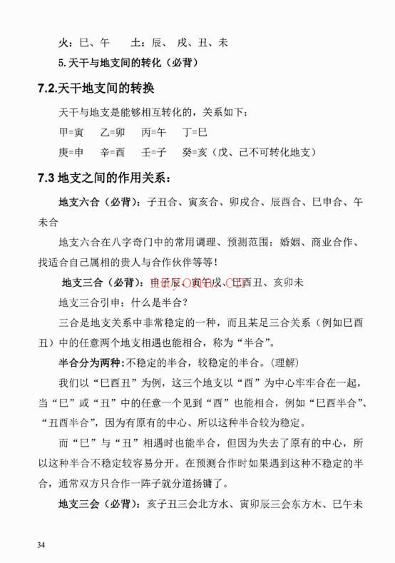阴盘奇门奇门终身局预测与化解教材176页PDF