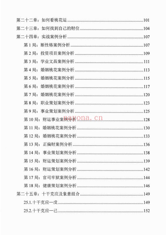 阴盘奇门奇门终身局预测与化解教材176页PDF