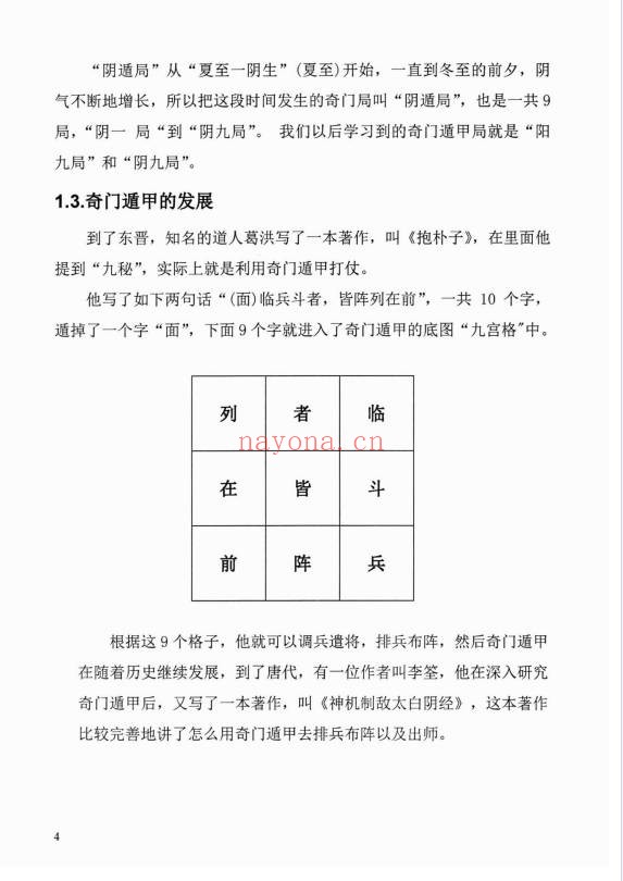 阴盘奇门奇门终身局预测与化解教材176页PDF
