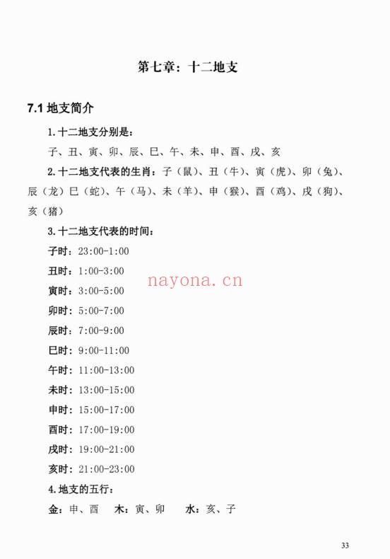 阴盘奇门奇门终身局预测与化解教材176页PDF