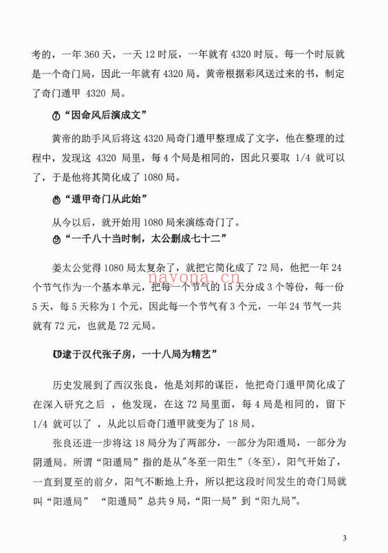 阴盘奇门奇门终身局预测与化解教材176页PDF