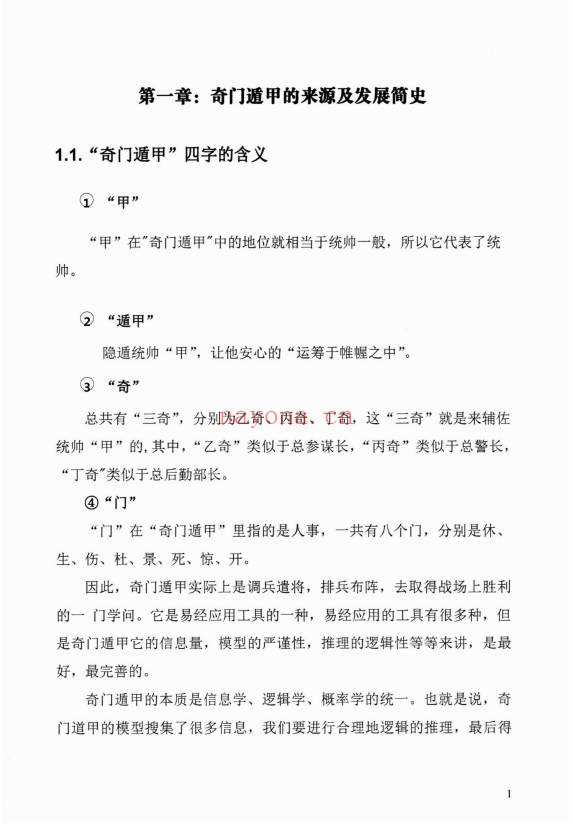 阴盘奇门奇门终身局预测与化解教材176页PDF