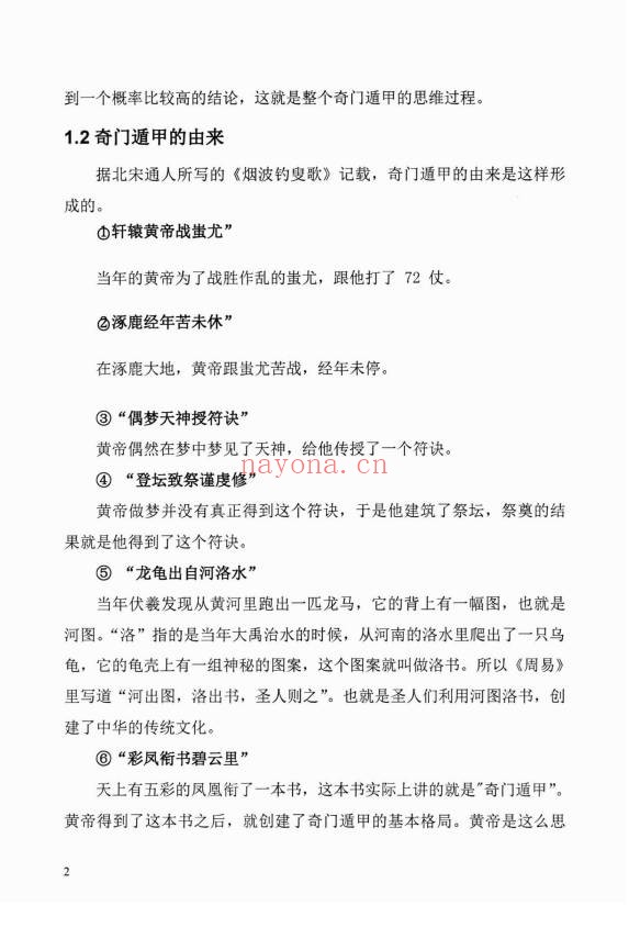 阴盘奇门奇门终身局预测与化解教材176页PDF