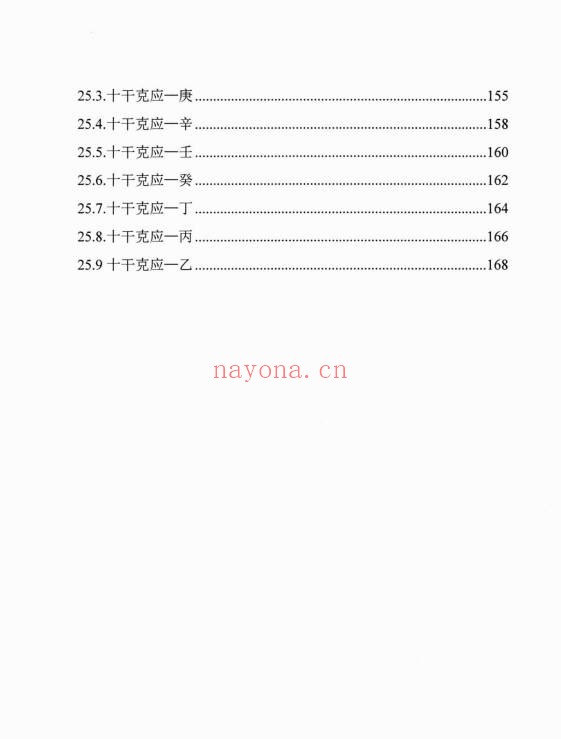 阴盘奇门奇门终身局预测与化解教材176页PDF