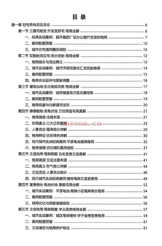 《太极法八宅风水精解》221页 堪舆阳宅 第1张-古籍汇典 《太极法八宅风水精解》221页 堪舆阳宅 第1张