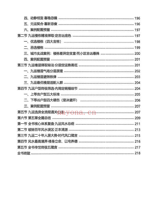 《太极法八宅风水精解》221页 堪舆阳宅 第5张-古籍汇典 《太极法八宅风水精解》221页 堪舆阳宅 第5张