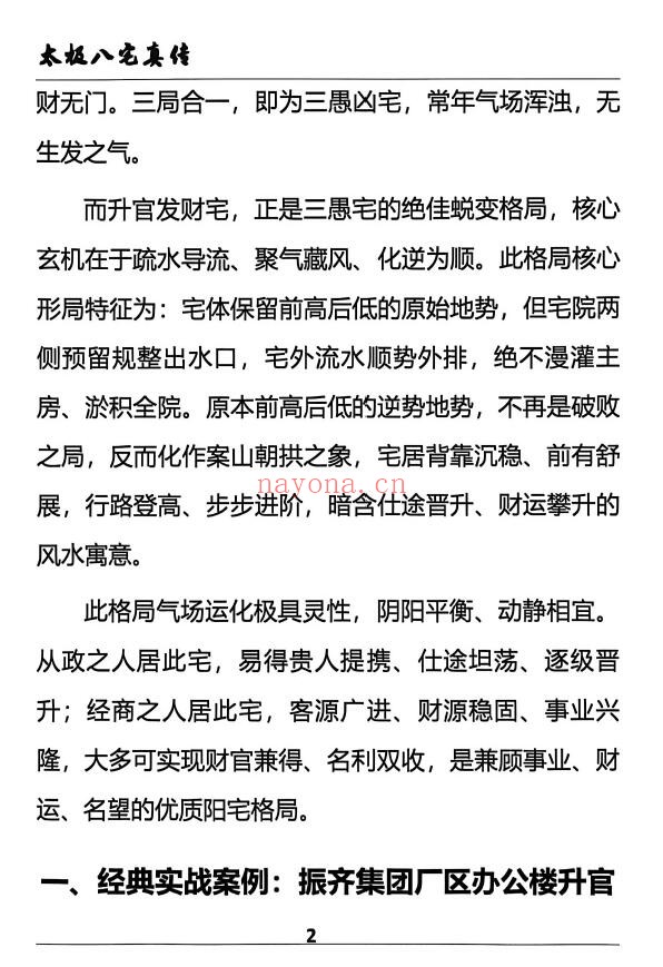 《太极法八宅风水精解》221页 堪舆阳宅 第7张-古籍汇典 《太极法八宅风水精解》221页 堪舆阳宅 第7张