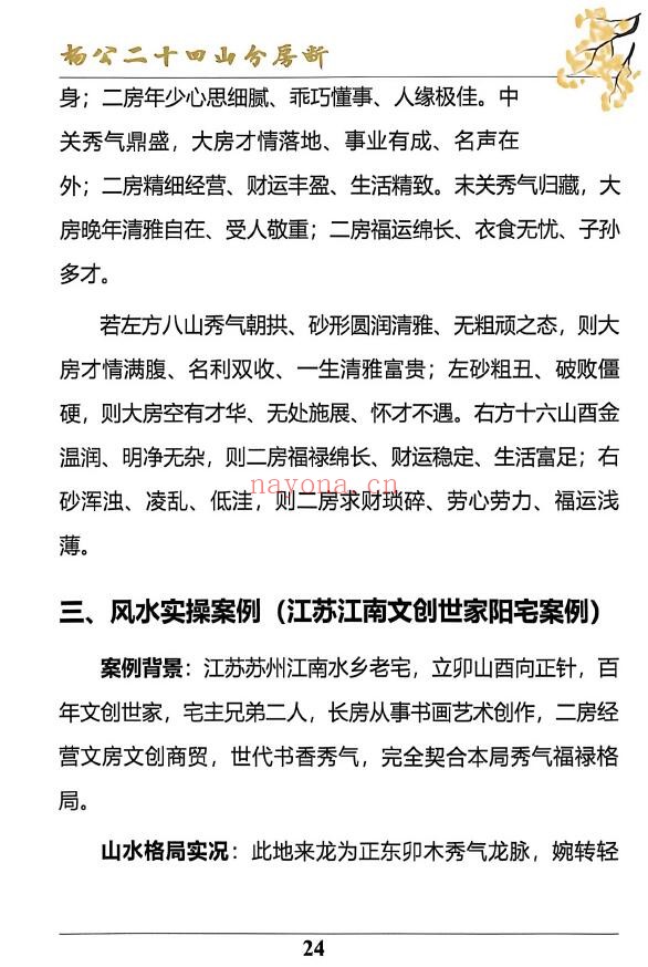 《杨公风水二十四山分房断》187页 堪舆阳宅 第5张-古籍汇典 《杨公风水二十四山分房断》187页 堪舆阳宅 第5张