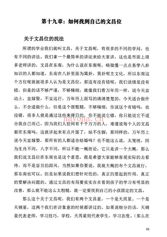 阴盘奇门奇门终身局预测与化解教材176页PDF