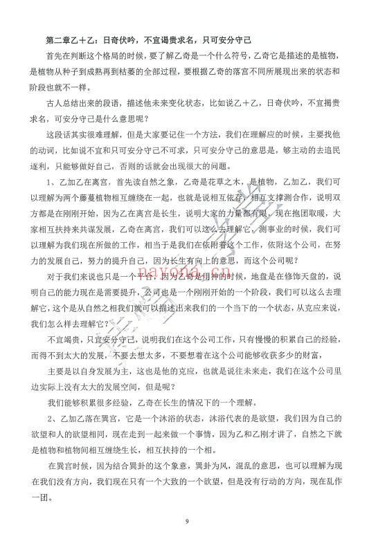 《奇门遁甲克应详解》奇门遁甲内部资料 435页 奇门三式 第3张-古籍汇典 《奇门遁甲克应详解》奇门遁甲内部资料 435页 奇门三式 第3张