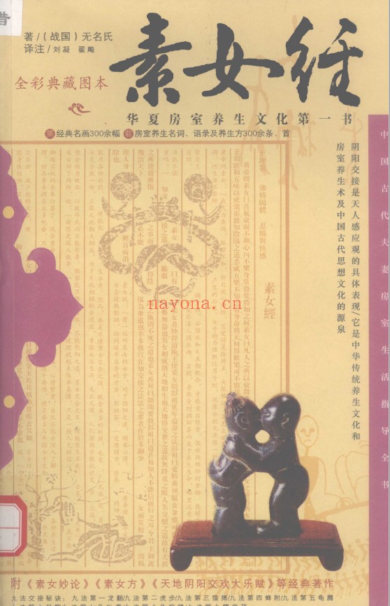 素女经 全彩典藏图本pdf 华夏房事养生文化第一书