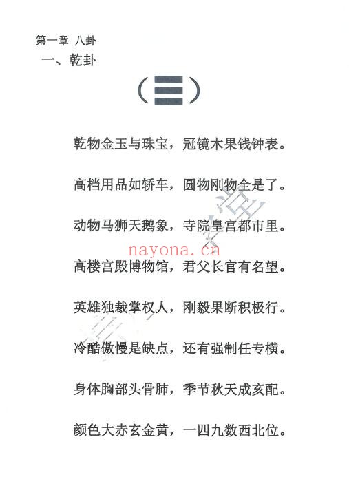《奇门遁甲克应详解》奇门遁甲内部资料 435页 奇门三式 第2张-古籍汇典 《奇门遁甲克应详解》奇门遁甲内部资料 435页 奇门三式 第2张