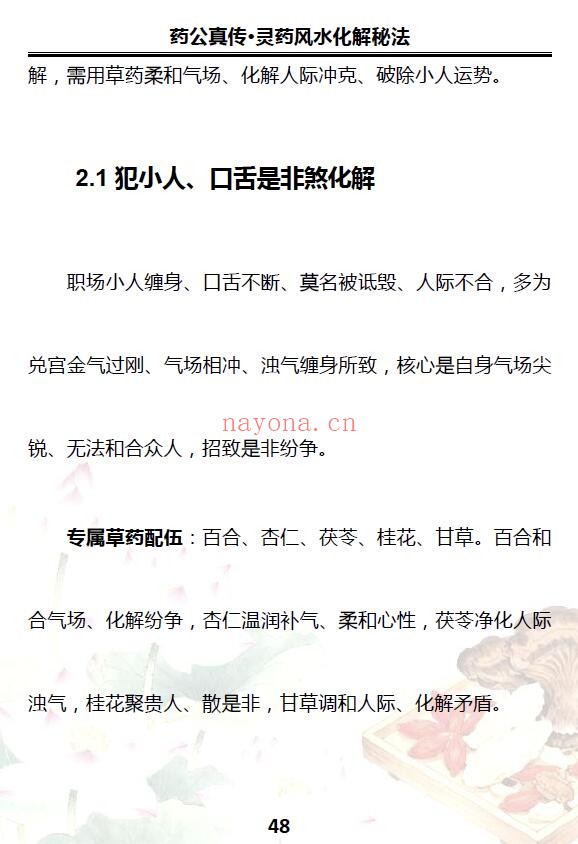 玄青《药公真传·药王风水化解实战秘法》203页 堪舆阳宅 第6张-古籍汇典 玄青《药公真传·药王风水化解实战秘法》203页 堪舆阳宅 第6张