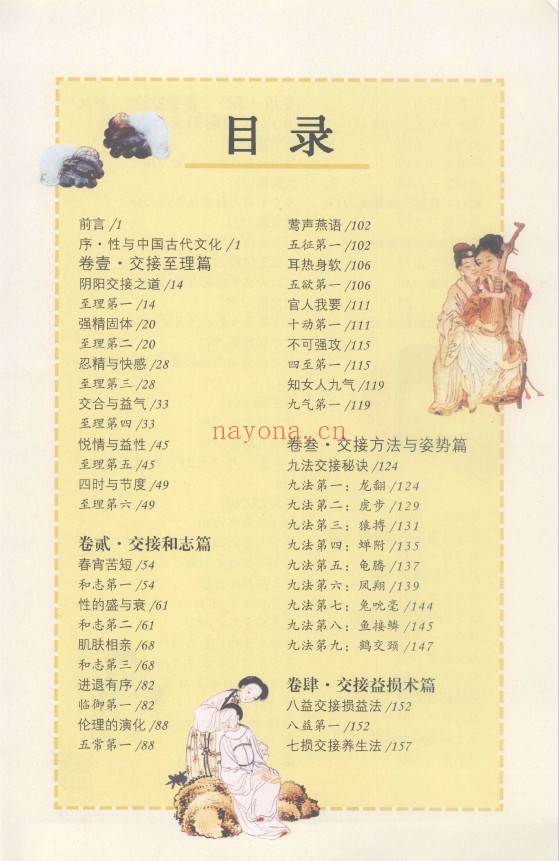素女经 全彩典藏图本pdf 华夏房事养生文化第一书