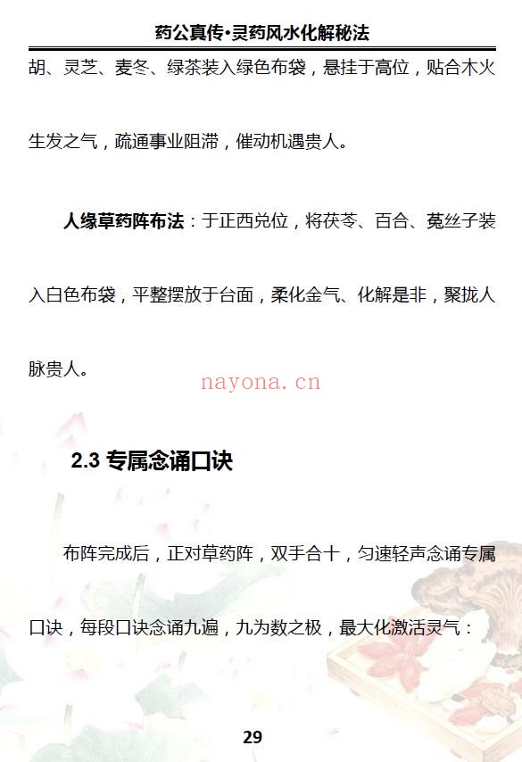 玄青《药公真传·药王风水化解实战秘法》203页 堪舆阳宅 第5张-古籍汇典 玄青《药公真传·药王风水化解实战秘法》203页 堪舆阳宅 第5张