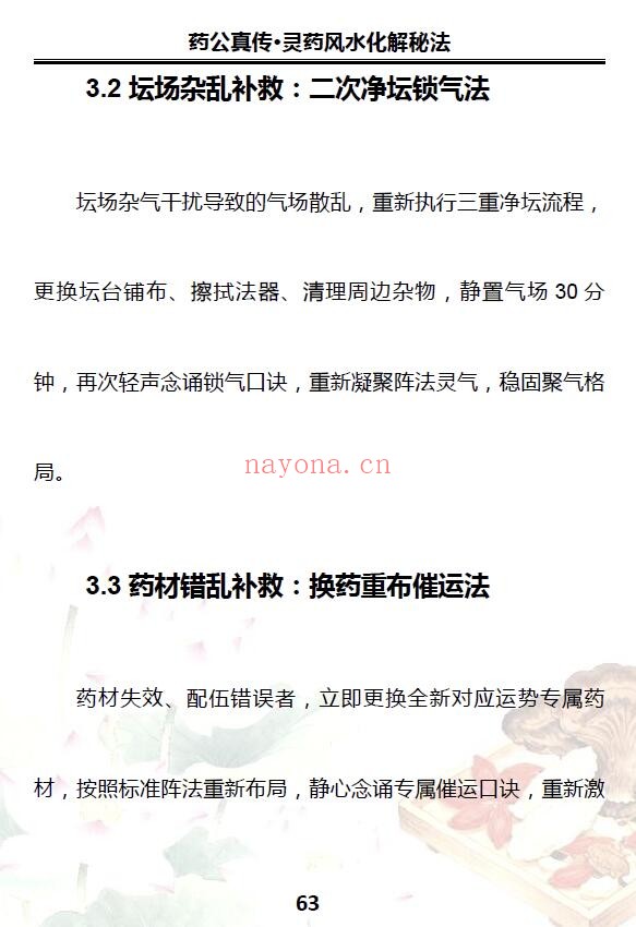 玄青《药公真传·药王风水化解实战秘法》203页 堪舆阳宅 第7张-古籍汇典 玄青《药公真传·药王风水化解实战秘法》203页 堪舆阳宅 第7张