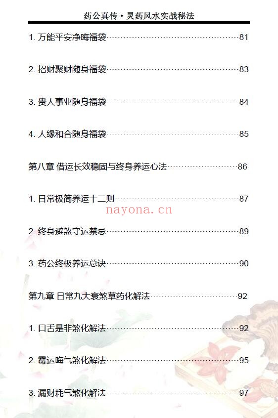 玄青《药公真传·药王风水化解实战秘法》203页 堪舆阳宅 第3张-古籍汇典 玄青《药公真传·药王风水化解实战秘法》203页 堪舆阳宅 第3张