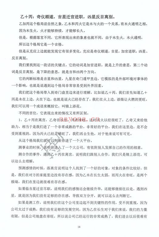 《奇门遁甲克应详解》奇门遁甲内部资料 435页 奇门三式 第4张-古籍汇典 《奇门遁甲克应详解》奇门遁甲内部资料 435页 奇门三式 第4张