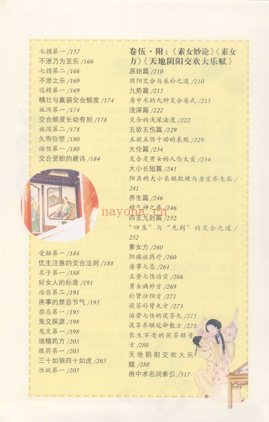 素女经 全彩典藏图本pdf 华夏房事养生文化第一书
