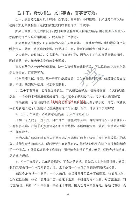 《奇门遁甲克应详解》奇门遁甲内部资料 435页 奇门三式 第5张-古籍汇典 《奇门遁甲克应详解》奇门遁甲内部资料 435页 奇门三式 第5张