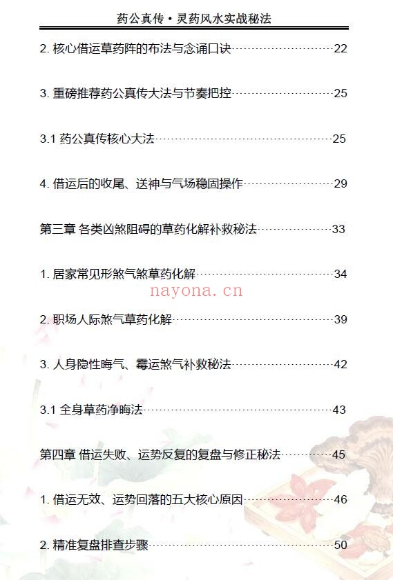玄青《药公真传·药王风水化解实战秘法》203页 堪舆阳宅 第2张-古籍汇典 玄青《药公真传·药王风水化解实战秘法》203页 堪舆阳宅 第2张