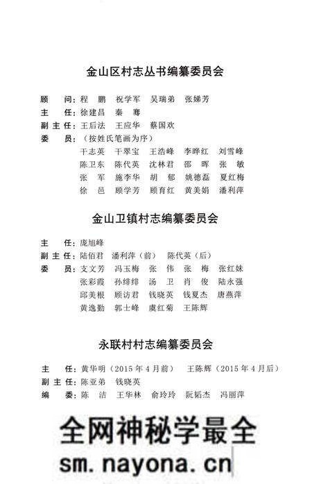 《永联村志》.pdf电子版_上海市志预览图3