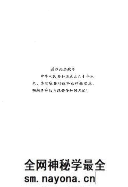 《澄城县财政志》.pdf电子版_陕西省志预览图3 《澄城县财政志》.pdf电子版_陕西省志预览图3