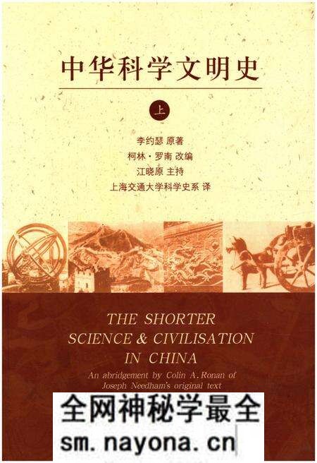 《中华科学文明史 上》.pdf电子版_其他志预览图 《中华科学文明史 上》.pdf电子版_其他志预览图