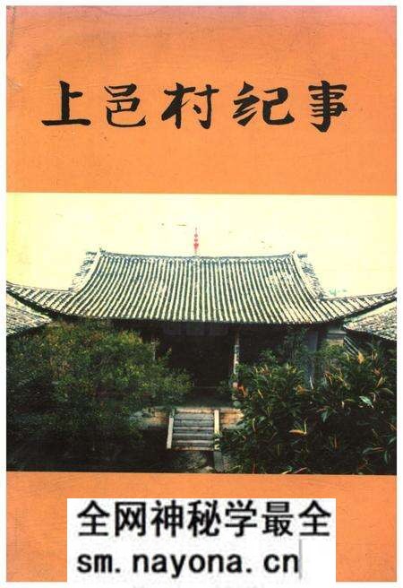 《上邑村纪事》.pdf电子版_陕西省志预览图 《上邑村纪事》.pdf电子版_陕西省志预览图