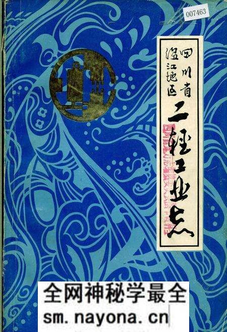 《四川省温江地区二轻工业志》.pdf电子版_四川省志预览图 《四川省温江地区二轻工业志》.pdf电子版_四川省志预览图