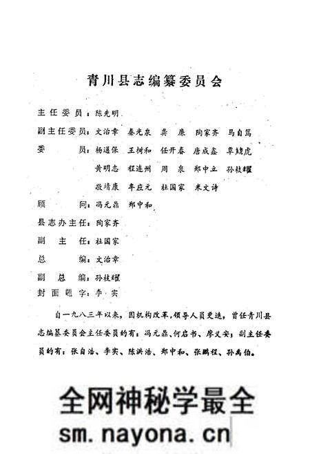《青川县畜牧志》.pdf电子版_四川省志预览图1 《青川县畜牧志》.pdf电子版_四川省志预览图1