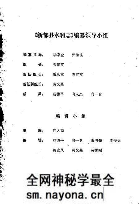 《新都县水利志》.pdf电子版_四川省志预览图2 《新都县水利志》.pdf电子版_四川省志预览图2