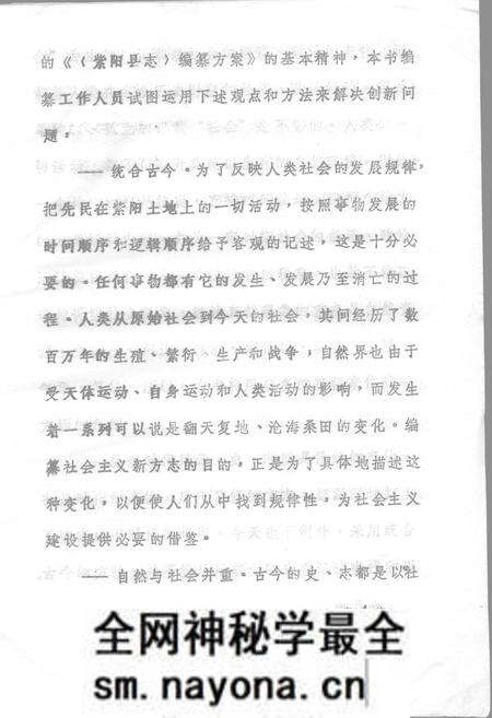 《紫阳县志 初稿》.pdf电子版_陕西省志预览图5 《紫阳县志 初稿》.pdf电子版_陕西省志预览图5