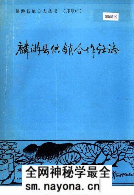 《麟游县供销合作社志》.pdf电子版_陕西省志预览图 《麟游县供销合作社志》.pdf电子版_陕西省志预览图