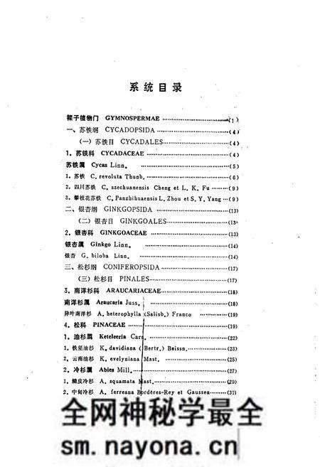 《四川植物志 第二卷》.pdf电子版_四川省志预览图4